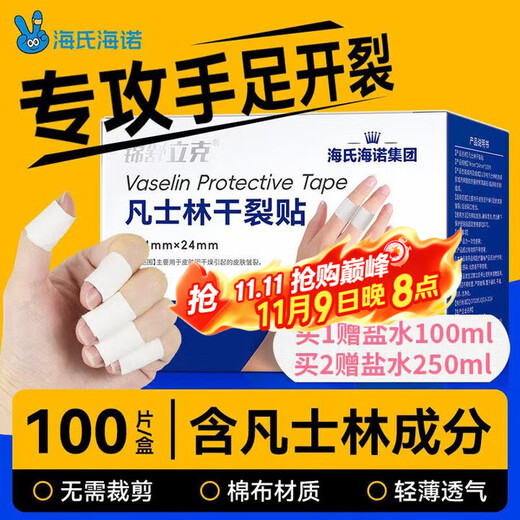 Haishi Hainuo Vaseline dry crack patch (74*24mm) 100 pieces waterproof finger tape for dry cracked hands and feet, breathable finger protection and wear-resistant