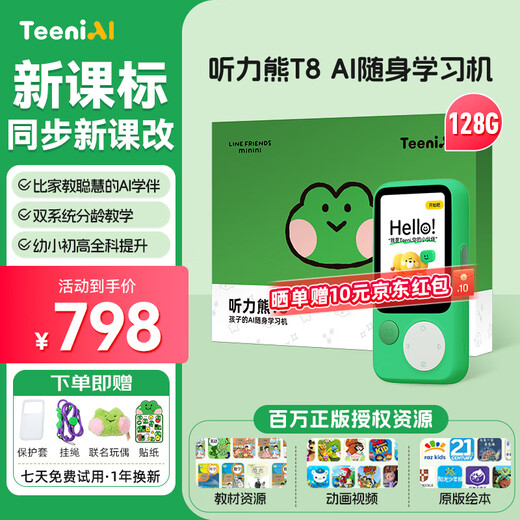 Hearing Bear T8 Listening Treasure Learning Machine English Listening Walkman Repeater Machine Study Machine Recording Learning Machine Listening and Listening Treasure Pocket Portable Learning Machine Elementary School Junior High School Vocabulary T8 Froglini Co-branded Model-128G