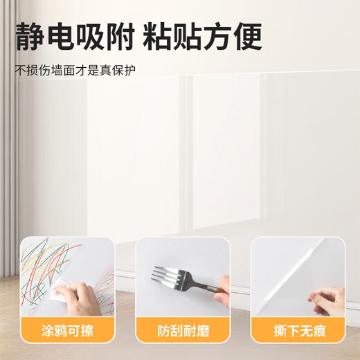 Cuttlefish electrostatic wall protective film transparent wallpaper electrostatic adsorption film latex paint wall anti-dirty sticker 0.9*10 meters