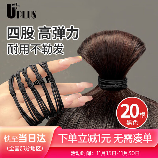 UPLUS rubber band headband four strands high elastic hair band hair band rubber band hair rubber band black 20 pcs