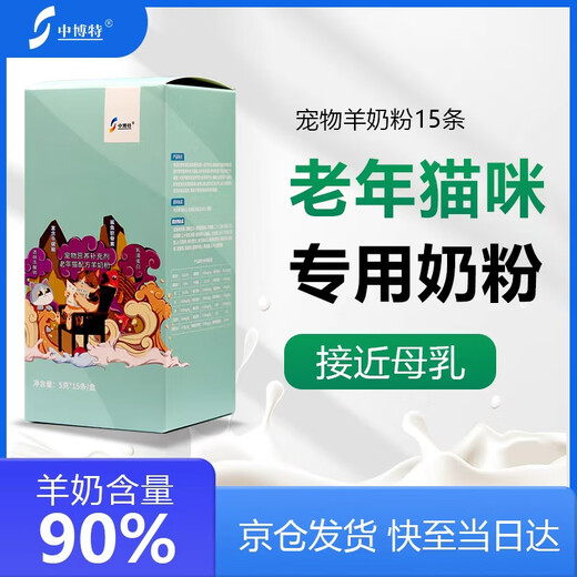 Zhongbote Pet Goat Milk Powder for Elderly Cats Containing Taurine Goat Milk Powder 75g/box