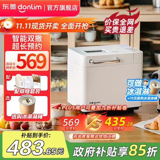 Donlim Bread Machine Fully Automatic Bread Mixing Machine Ice Cream Machine Home Multifunctional Dough Mixing Machine Can Preserve Automatic Spreading DL-4705 Cotton Cloud White Single Machine Yeast Fruit Smart Double Sprinkling