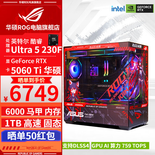 ASUS ROG family bucket 230F/RTX5060Ti RTX5070 computer host live broadcast e-sports Delta game design rendering desktop assembly computer DIY complete machine with two 230F+RTX5060Ti