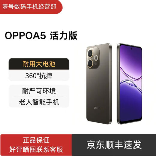 OPPOA5 Active Edition 5G IP69 full level waterproof 360 drop resistance Durable large battery Signal penetration through walls OPPO A5 Active Edition Amber Black 12GB+256GB Standalone + Electronic Warranty Card Registered + Nationwide Joint Warranty