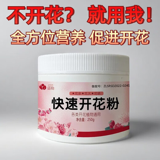 Genuine fast flowering powder phosphate fertilizer for flower cultivation, Bougainvillea camellia potted plant universal flowering promotion gardening household fast flowering powder 250g/1 bottle (free spoon)