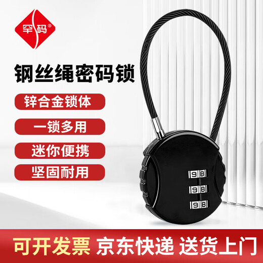 Hanma round wire rope combination lock small padlock cabinet lock dormitory lock suitcase lock door lock anti-theft lock small lock head 38mm black