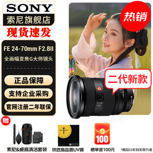 Sony (SONY) full-frame camera large three-element zoom lens standard zoom FE24-70mmF2.8 GM second generation official standard