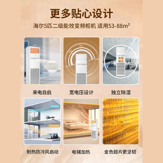 Haier produces Leader 5 HP cabinet air conditioner, commercial vertical cabinet central air conditioner, first-level energy efficiency, variable frequency, shop facade, home and business dual-use, 380V dehumidification subsidy of 20% for 5 HP, second-level energy efficiency, rapid heating and cooling + self-cleaning