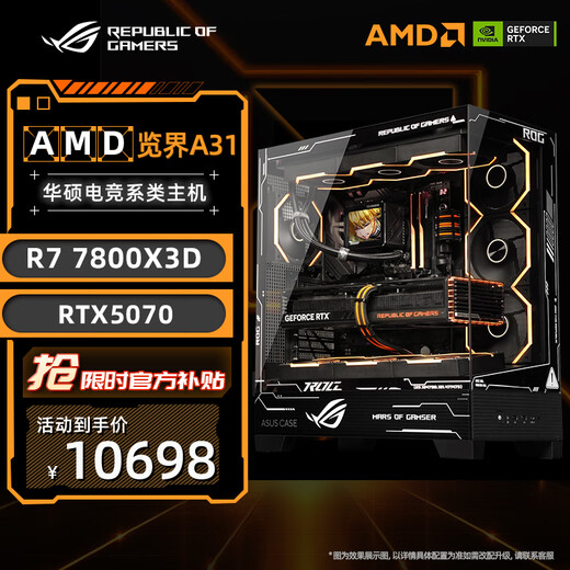 AMD 7800x3d host 5070 5070ti host Asus rog family bucket aiy game e-sports sea view room desktop complete assembly computer 7800x3d host + RTX5070丨three