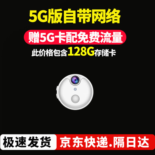 高术看不见的摄像头无线免插电手机远程家用监控针尖无需连wifi免流摄像机随身记录仪微高清室内摄影头 白色圆5g高清版充一次电待机一年128g
