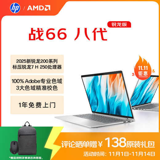 HP und 66 14-Zoll-Laptops der achten Generation mit dünnem und leichtem 8040-Serien-Upgrade (Standarddruck Ryzen 7 H250 16G 1T 2,5K-Bildschirm, ein Jahr Tür-zu-Tür) nationale Subvention