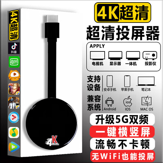 2025新款5G适用华为小米苹果手机连电视投影直播网课无线投屏器 顶配5G双频[投屏器]