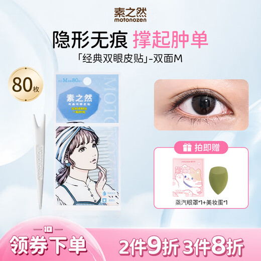 Su Zhiran double eyelid patch invisible natural lace skin color transparent and traceless double eye patch beautiful eye patch swollen eyelids for men and women eyelid patch double sided M 4 pieces 80 pieces package