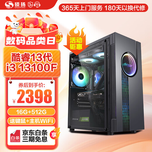 Shuoyang Core 12th generation i5 12400 liter 13400/14400 assembly computer host 32G memory enterprise procurement office home full set DIY assembly machine package two i3 13100F/16G standard