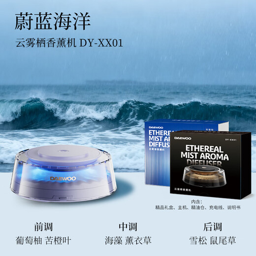 DAEWOO Daewoo Aromatherapy Perfume Viewing Aromatherapy Men's High-end Formaldehyde Removal Light Fragrance Electronic Spray Ornament Gift Night Light Mist Crystal Purple + Aromatherapy Bomb (Mist Blue Ocean)