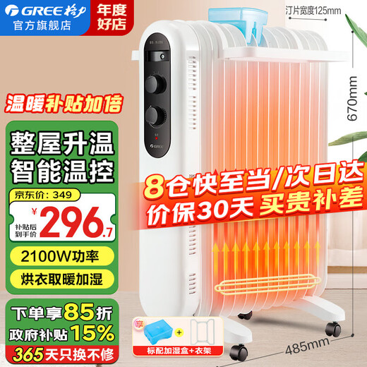 Gree (GREE) heater household electric heater electric oil heater energy-saving dry clothes electric heater living room bedroom mobile floor heating humidification anti-scalding electric radiator 13 pieces electric oil heater NDY19-X6021 (whole house heating)