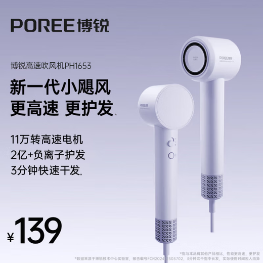 POREE high-speed hair dryer for household use 200 million + negative ion hair care, strong wind, quick drying and noise reduction, portable high-power hair dryer as a holiday birthday gift for girlfriend, 3 minutes quick drying* Encounter Purple PH1653