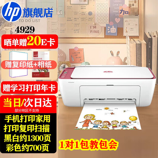 HP (HP) 4929 A4 color inkjet printer copy and scan multi-function all-in-one wireless wifi home homework test paper photo small student office large printing volume 4829 4929 standard (no need to add ink large printing volume) 4925 red model