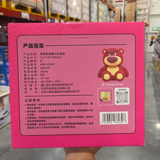 Disney (Disney) Sam purchasing Strawberry Bear Aromatherapy Humidifier Night Light Two Spray Modes