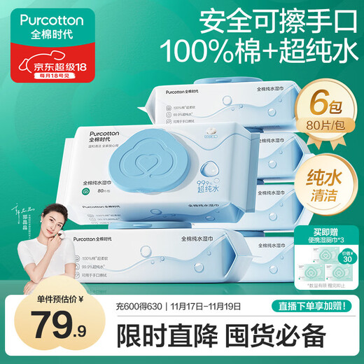Cotton era (PurCotton) EDI ultra-pure water wipes 80 pumps * 6 pack baby hand and mouth cleaning wipes 100% cotton