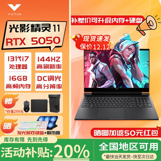 HP Shadow Elf 11 event subsidy 20% HP Shadow Elf 11/Shadow Elf Ryzen Edition high-brush gaming notebook high-performance rendering laptop i7-13620H RTX5050 144Hz 16G 1TB solid state customization