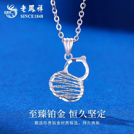 Lao Fengxiang PT950 platinum gourd pendant for women, new platinum winding, Valentine's Day birthday gift for girlfriend and wife, platinum gourd pendant about 0.8g, free silver chain
