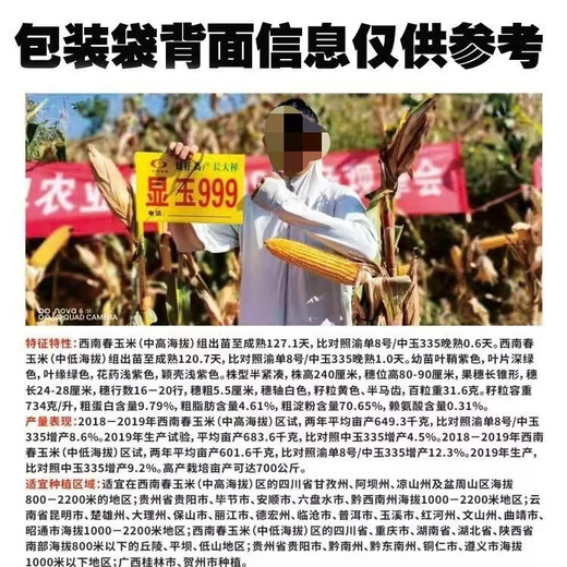 Манюань Тяньнун Сяньюй 999 низкостебельные высокоурожайные гибридные семена кукурузы Юньнань-Гуйчжоу-Сычуань красный и белый вал с большой палкой устойчивые к болезням и насекомым семена кукурузы устойчивые к болезням и устойчивые к насекомым Сяньюй 999 10 мешков оригинальные подлинные новые виды 2Цзиньцзинь, равный 0,5 кг / мешок