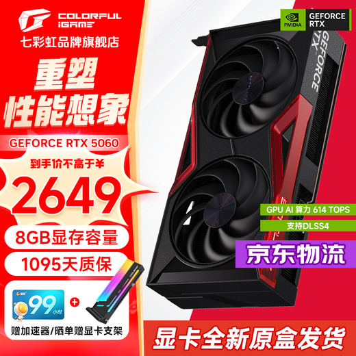 Colorful RTX 5060/5060Ti Tomahawk ultra AD OC e-sports game graphics card GDDR7 DLSS4 light chasing live rendering video editing RTX 5060 Tomahawk DUO 8GB