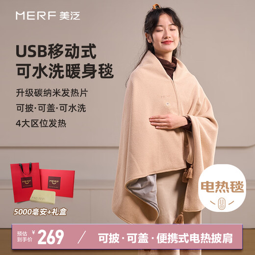 Merf Yunshang Electric Heating Blanket Heating Shawl USB Washable Leg Cover Outdoor Home Office Warming Artifact Carbon Nano Upgraded Version Cedar Apricot + Small Mobile Power Supply