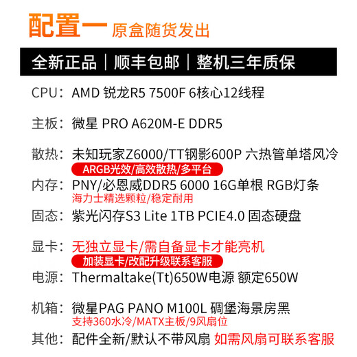 MSI AMD Ryzen 7500F/9600X/9700X cardless barebone assembly machine desktop DIY assembly computer e-sports game design office home computer configuration one 7500F/cardless host