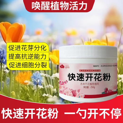 Genuine fast flowering powder phosphate fertilizer for flower cultivation, Bougainvillea camellia potted plant universal flowering promotion gardening household fast flowering powder 250g/1 bottle (free spoon)