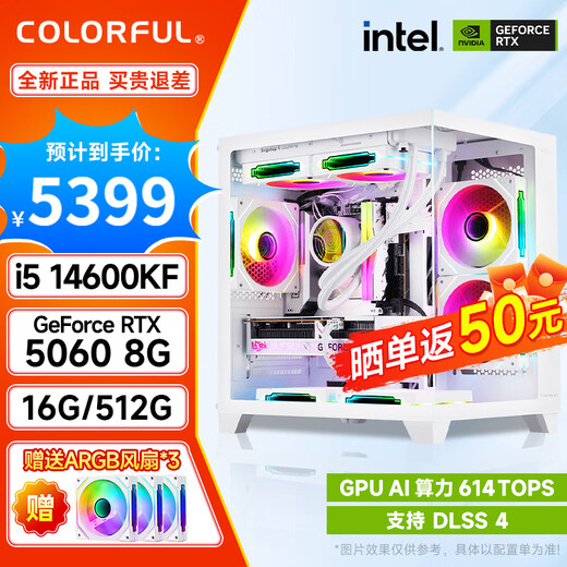 Colorful sea view room i5 13400F/12600KF/14600KF/RTX5060/RTX5060Ti/game e-sports assembly computer host DIY assembly machine complete set with ten 14600KF+RTX5060 white