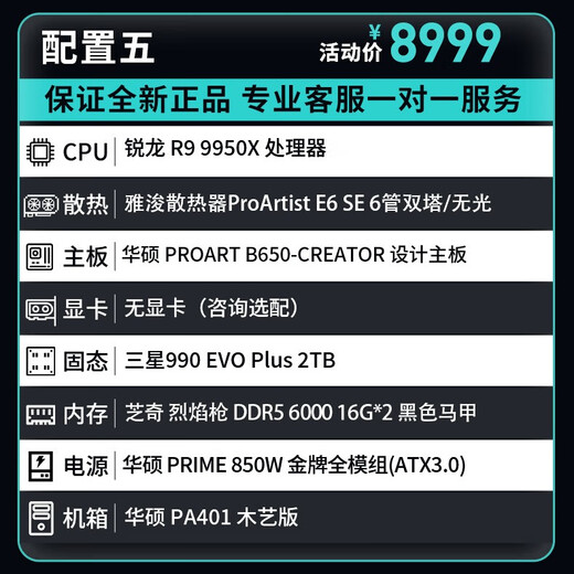 ASUS Creative Country PA401 chassis ASUS family bucket AMD R9 9950X3D 9800X3D RTX5080 graphics card gaming desktop computer complete assembly computer host configuration five R9 9950X/no graphics card host