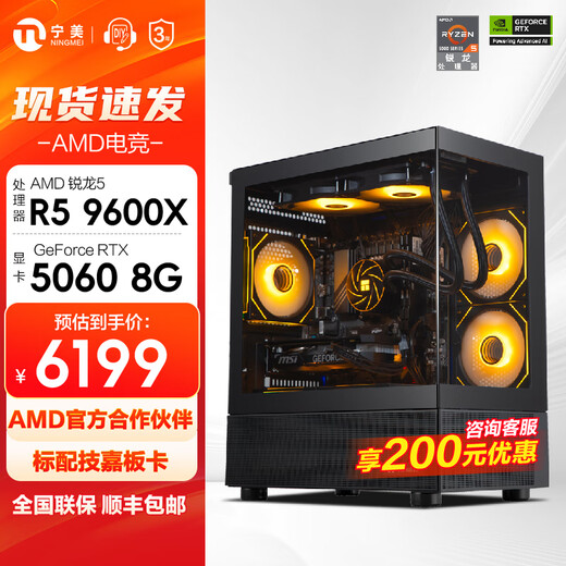 Ningmei AMD R5 9600X/RTX5060/7650GRE graphics card e-sports gaming desktop computer host design rendering DIY assembly computer assembly machine 9600X+RTX5060 | Configuration seven
