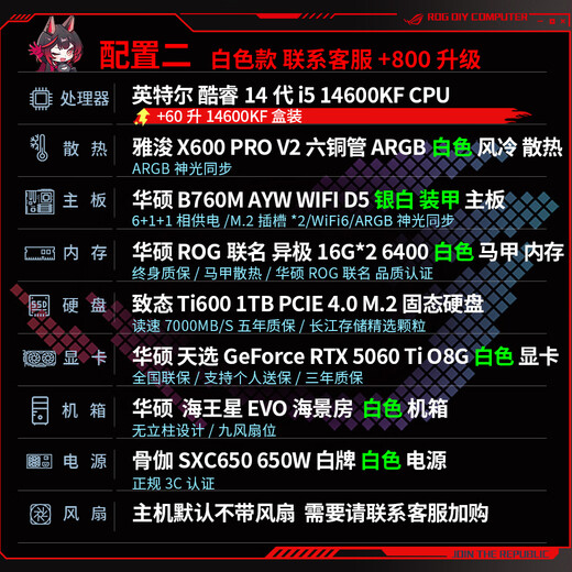 ASUS ROG family bucket 14600KF/RTX5060Ti RTX5070 computer host live broadcast e-sports Delta game design rendering desktop assembly complete machine DIY assembly machine with two 14600KF+RTX5060Ti