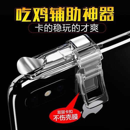 Chicken-eating artifact auxiliary mobile phone game controller mechanical food management peripherals Apple Android four-finger button set game button-E9 metal-1 pair