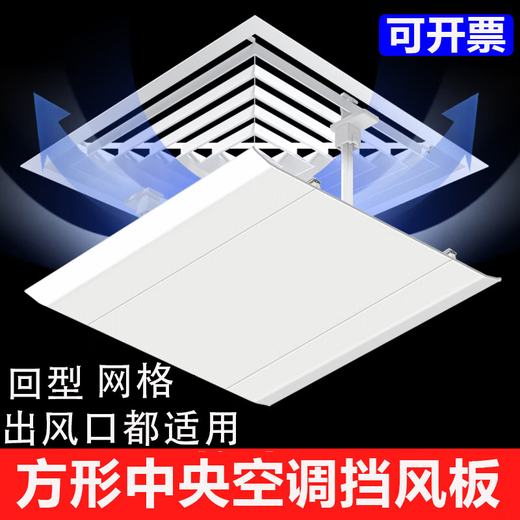 Yaowuanxi square ceiling ceiling machine air conditioner air outlet guide windshield windshield board air duct machine anti-straight blow guide chain plastic steel 30*30 waterproof cotton return net