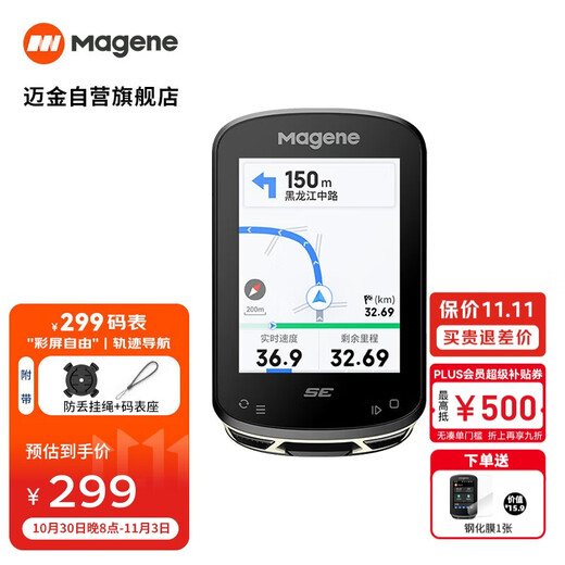 Magene C506 SE smart GPS computer mountain road bicycle riding navigation color screen odometer riding accessories