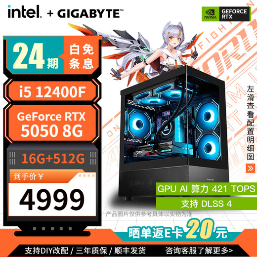 GIGABYTE 24-issue interest-free host i5 14600KF/RTX5060/RTX5060Ti/RTX5070 sea view room desktop computer host e-sports game AI live broadcast DIY assembly machine with one 12400F+RTX5050