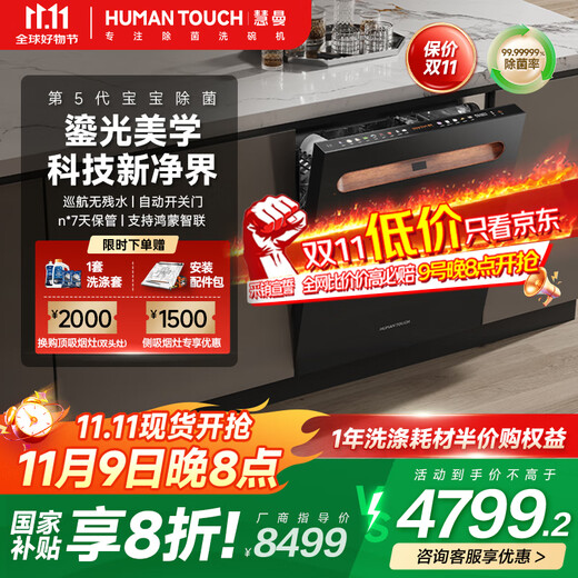 Huiman Home Appliances Renewal Subsidy American HUMANTOUCH dishwasher embedded household fully automatic door drying 18 sets + 3 streamers b2plus sterilization and disinfection all-in-one machine gilded aesthetics B2 Plus-4 black