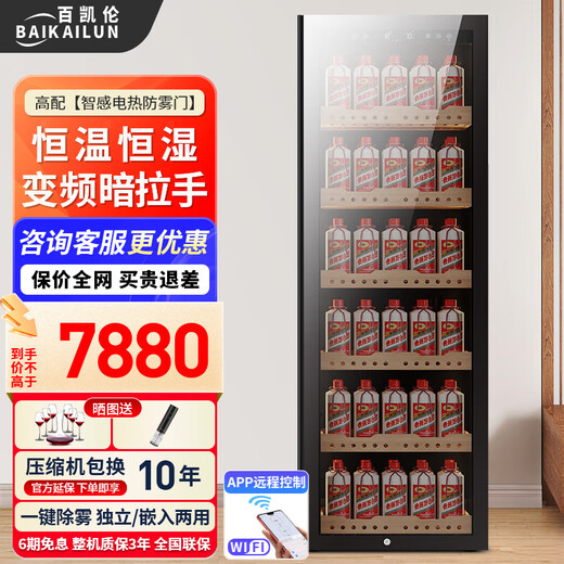 Bai Kailun red wine cabinet, first-class energy efficiency, variable frequency air-cooled, frost-free, constant temperature, moisturizing refrigerator, zero-embedded red wine, tea, cigars, ice bar, white wine, home commercial compressor, fresh display, 1.8 meters | single temperature zone | Maotai cabinet | 420L