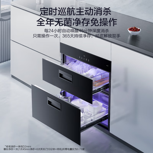 Boss (Robam) D2mini closes the door and actively kills 110L large capacity household multi-combination disinfection cupboard embedded bottle disinfection cabinet drying integrated XB700A national subsidy