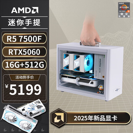 AMD Ryzen R5 9500F/7500F/5060TI/9060XT graphics card student dormitory pure white mini mini host desktop computer host assembly small computer DIY complete machine configuration four | R5 7500F/RTX5060