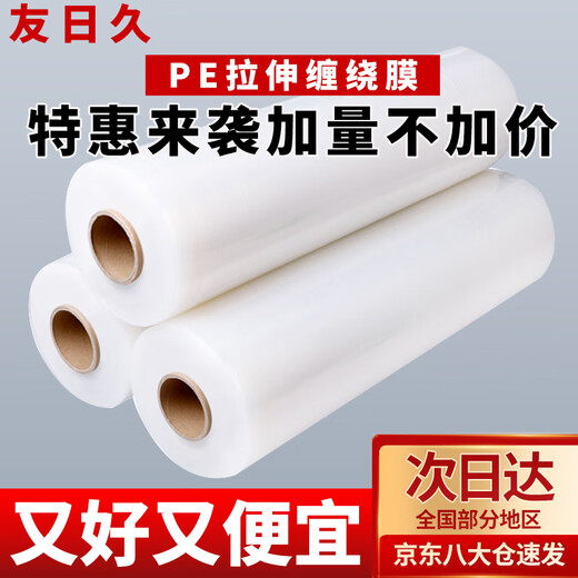 Yourijiu stretch film wide 50cm long 280M film net weight 2kg*4 rolls packaging film packing film plastic film wide 50cm industrial cling film large roll stretch film pe plastic film