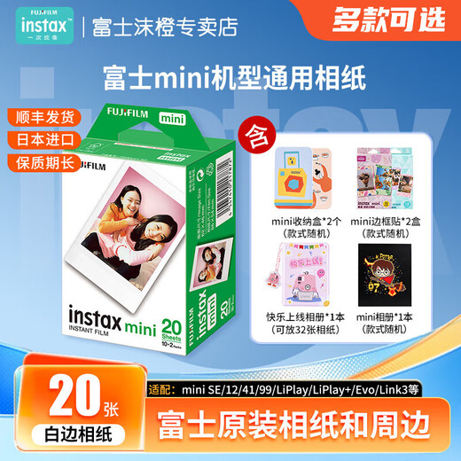 Fuji (FUJIFILM) instant camera photo paper 3-inch mini film mini SE/12/41/99/liplay/evo/link 3/7+/8/9/11/25/40//90/SP2 photo paper, 20 white edges + happy photo album + photo album + storage box * 2 + border stickers * 2