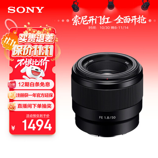 Sony (SONY) guaranteed price 11.11 FE 50mm F1.8 full-frame standard fixed focus mirrorless camera lens E-mount SEL50F18F