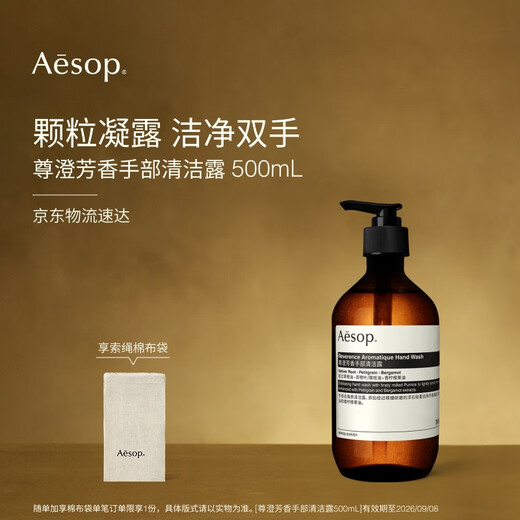 Aesop Zuncheng Fragrance Hand Cleanser 500mL Hand Sanitizer Hand Wash Cleaning Birthday Gift for Girlfriend