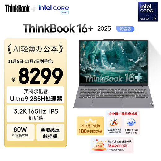 ThinkPad Lenovo laptop ThinkBook16+ 2025 AI thin and light office notebook Intel Core Ultra9 16-inch 32G 1T 3.2K 165Hz