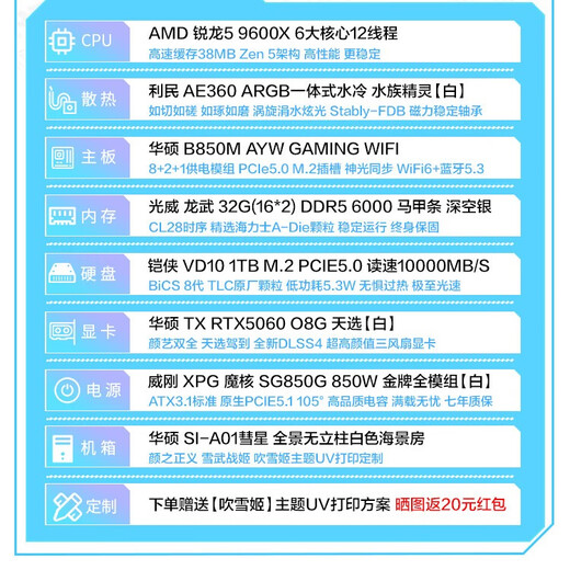 ASUS Tianxuan 5070/5060Ti/5060 graphics card AMD Ryzen 9700X/9800X3D assembled computer 3D game DIY host Fubuki Hime mod custom chassis desktop complete machine R5 9600X+ASUS Tianxuan 5060 Configuration 2