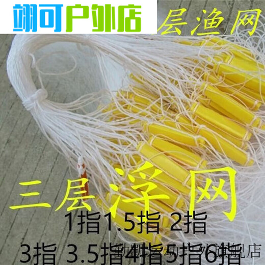 Fangruo fishing net hand throw net three-layer floating net with fingers - 1.5 fingers 2 fingers - 6 fingers fishing net pull net with hanging sub-fish net three layers - floating net 1.5 meters 15 meters 3 fingers